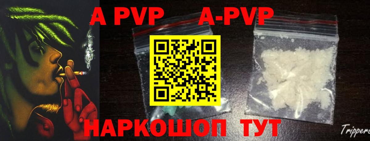 А ПВП  Моздок  A-PVP мука  A-PVP кристаллы 