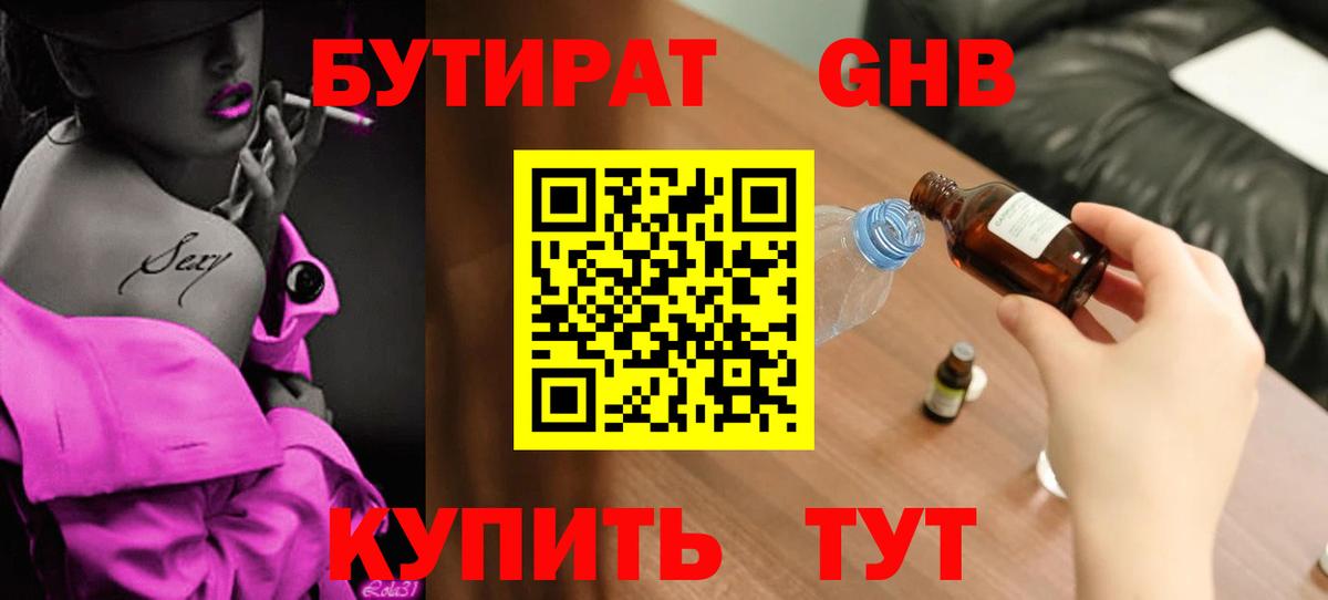 БУТИРАТ  БУТИРАТ Butirat  Вход с VPN  Моздок 