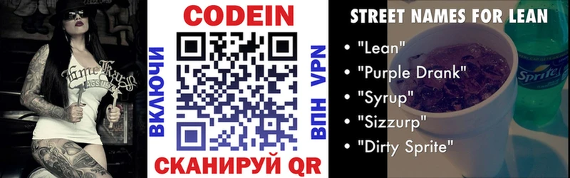 Codein напиток Lean (лин)  как найти   МЕГА ССЫЛКА  Моздок 