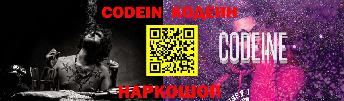 Codein Purple Drank Моздок