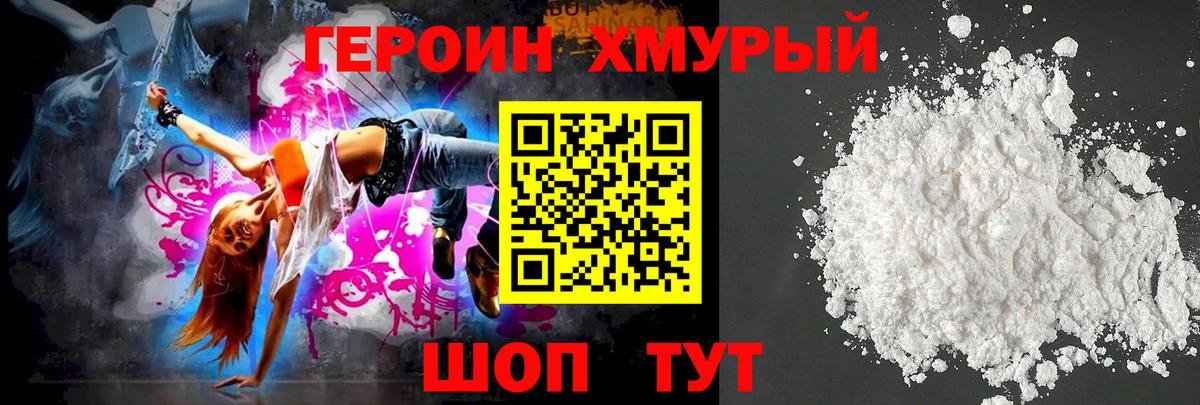 ГЕРОИН VHQ Моздок