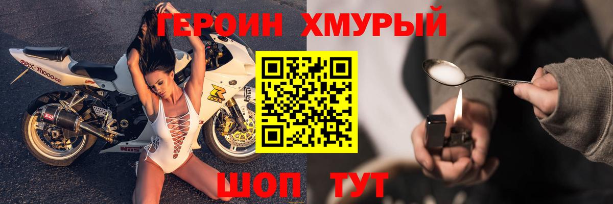 ГЕРОИН Heroin  Вход с VPN  Героин  Моздок 
